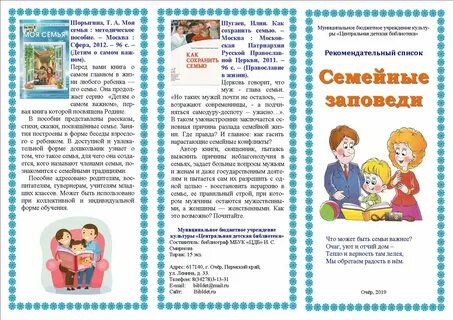 Буклет семейное чтение