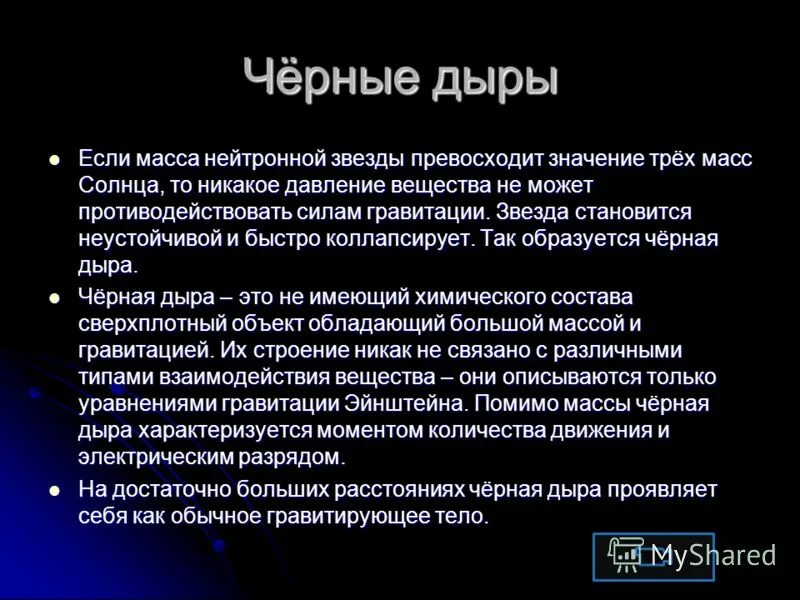 Превзойти значение. Перещеголять значение. коллапсирует это астрономия.