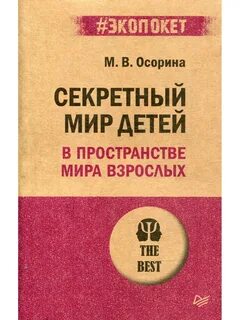 Книга мир взрослого