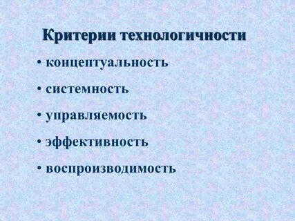Признаки технологичности