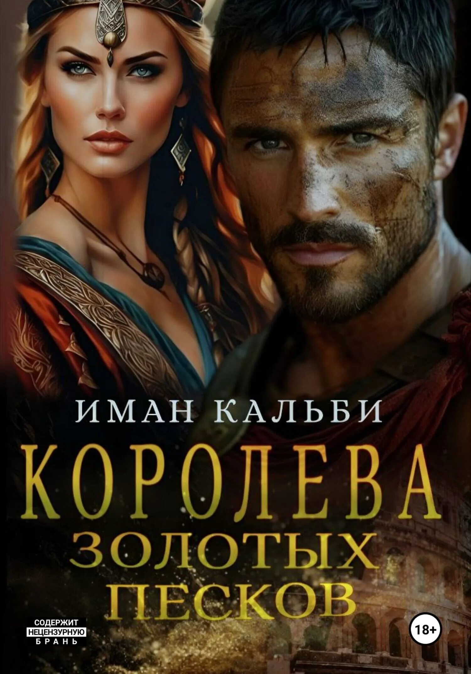 Украденная невеста для бандита читать иман кальби. Украденная невеста для бандита читать иман кальби