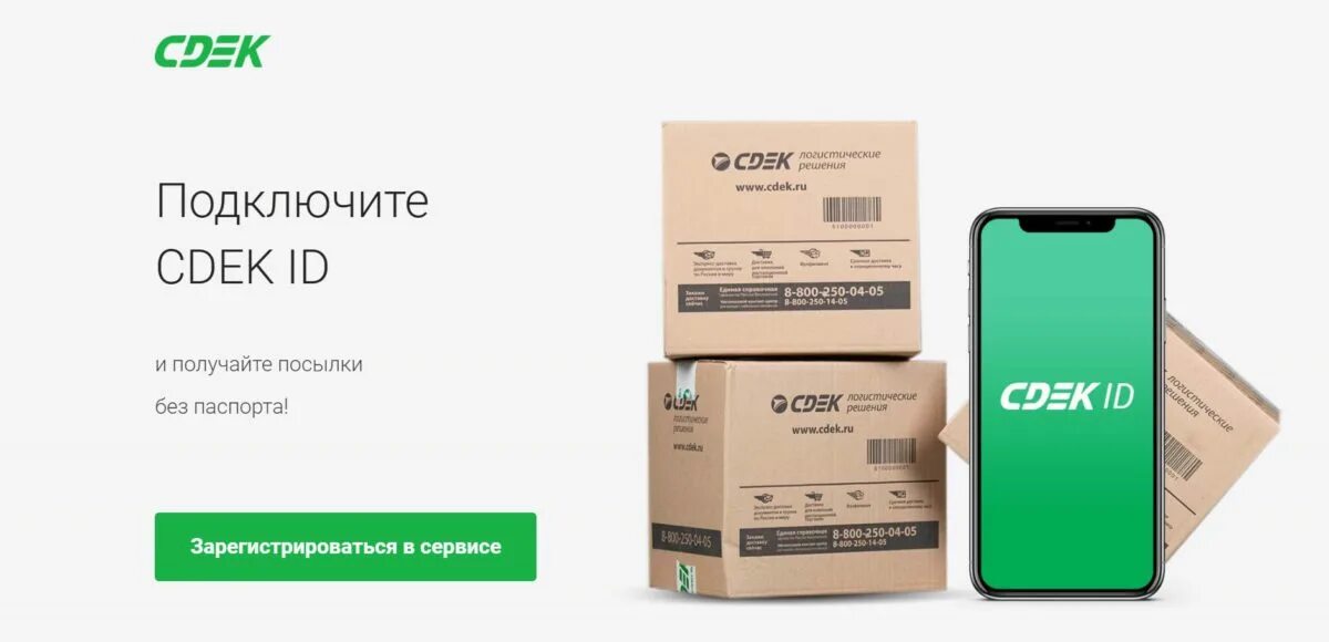 Сдэк можно ли получить посылку другой человек. Cdek id. паспорт сдэк ид. сдэк получение посылки. сдэк паспорт при получении посылки.