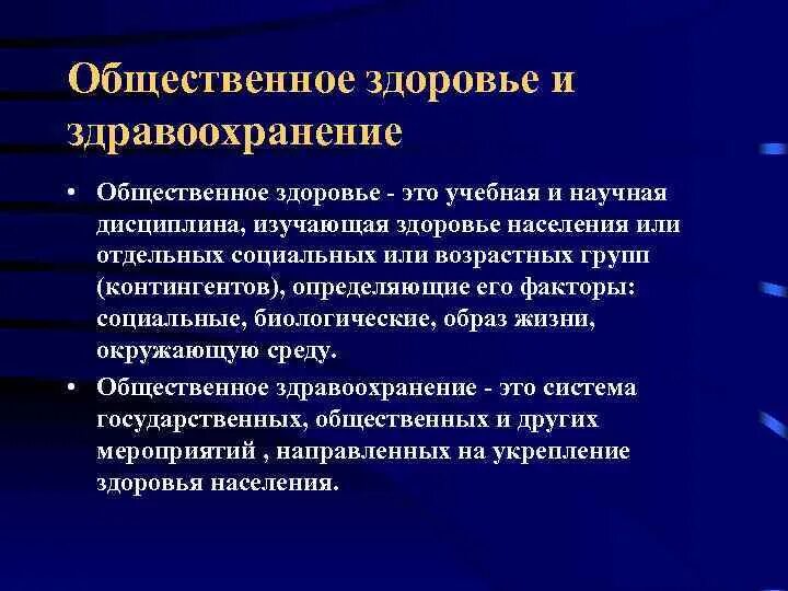 Лекция в поле. Организация здравоохранения лекции. Методы финансирования здравоохранения. Организация здравоохранения лекции. Курс лекций по общественному здоровью и здравоохранению.