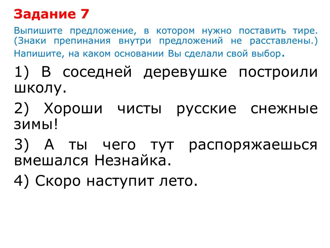 Расставить запятые тире. Задание расставь тире в предложении. Предложение в котором нужно поставить тире. Знаки препинания задания. Знаки препинания в предложениях задания.