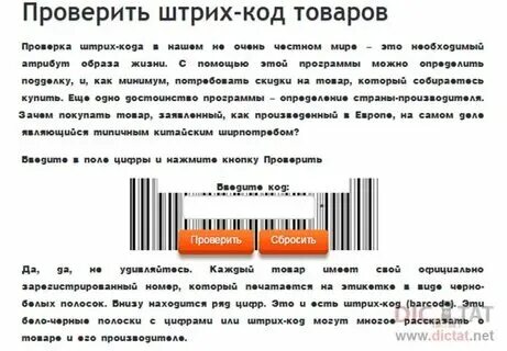 Штрих проверить на оригинал