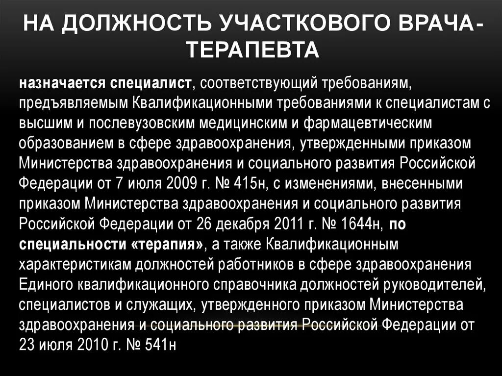 Деятельность участкового терапевта. Характеристика на врача терапевта участ. Характеристика на участкового врача. Характеристика на участкового терапевта. Характеристика врача терапевта поликлиники.