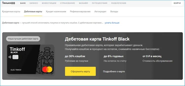 Как привязать номер телефона к тинькофф банку. Код банка тинькофф для PAYPAL. Карта тинькофф. Привязать карту тинькофф. Счет карты тинькофф.