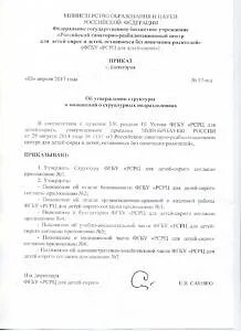 Приказ об утверждении структуры