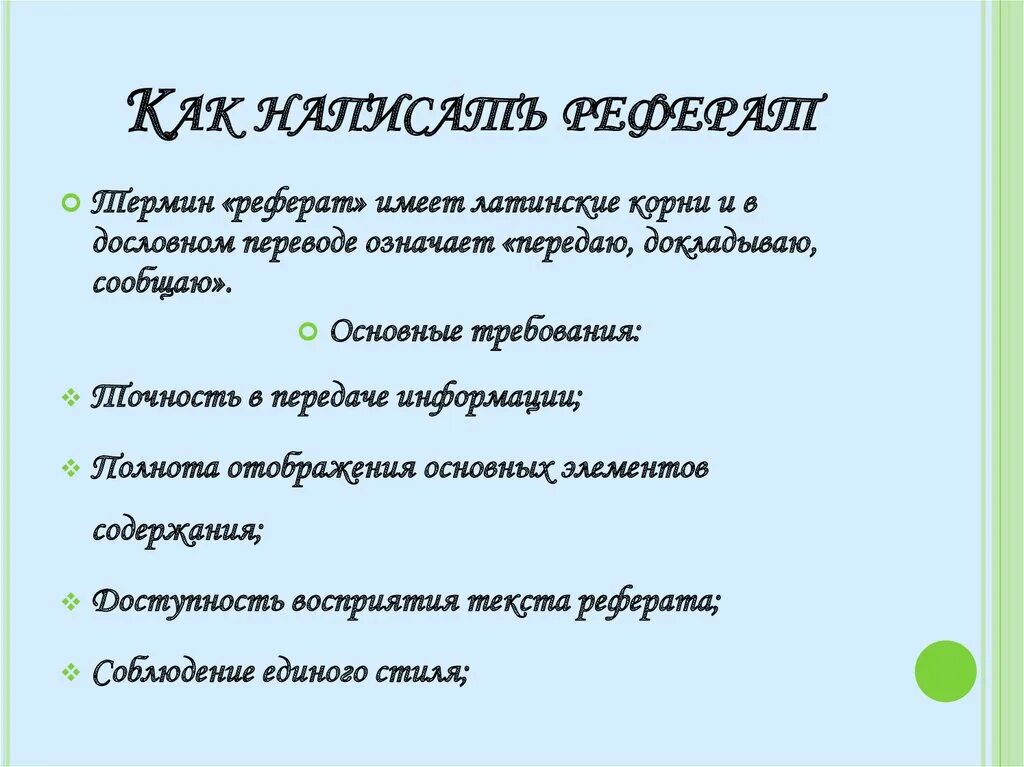 Форма презентации доклада. Доклад презентация. Презентация к реферату. Доклад к презентации пример. Презентация к реферату пример.