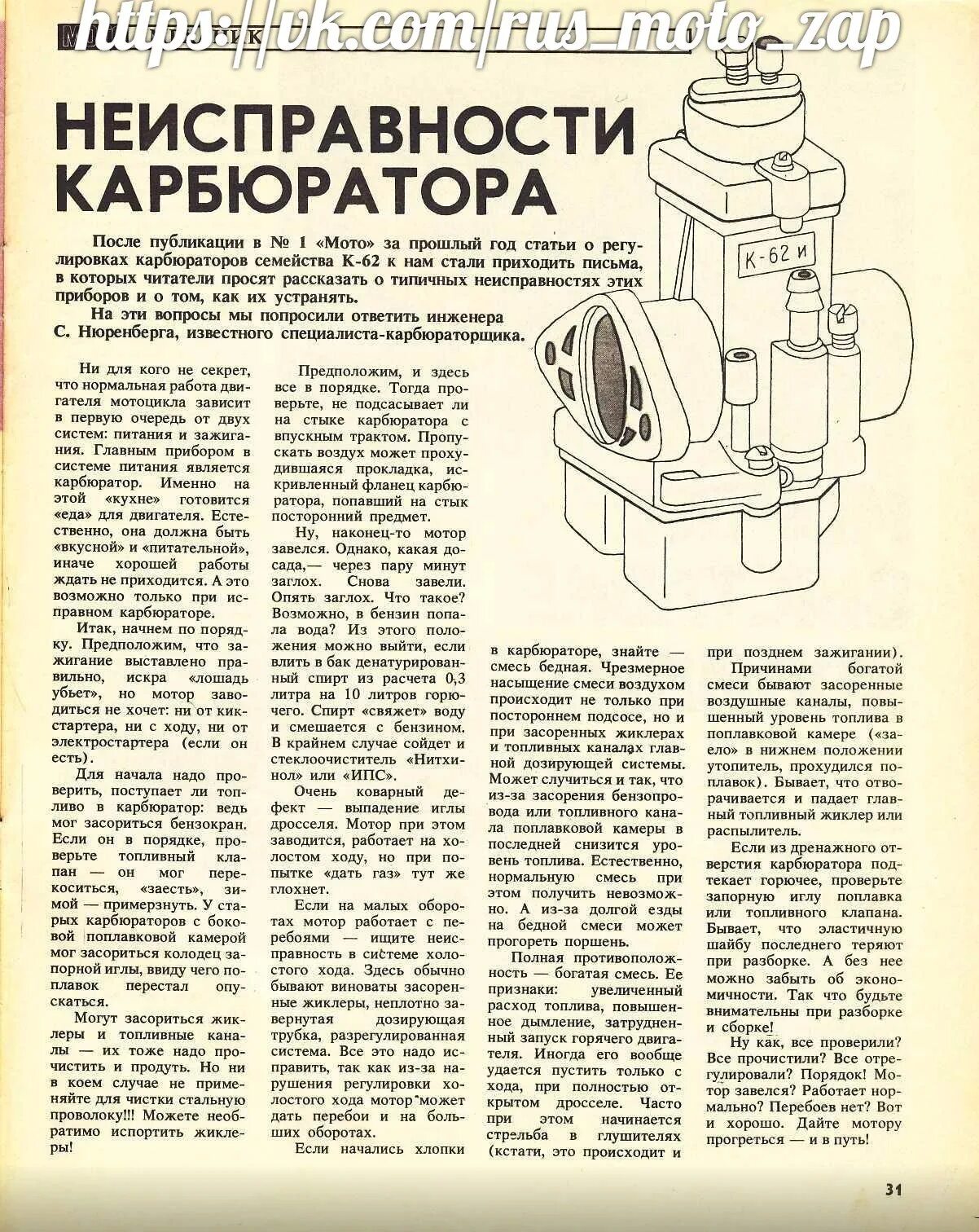 Как отрегулировать карбюратор иж. Карбюратор к 65 схема регулировки. к62т карбюратор. схема регулировки карбюратора к65ж. схема карбюратора к 65.