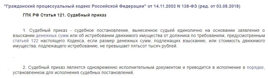 Приказ гк рф. Ст 121 ГПК РФ. Статья 121 гражданского процессуального кодекса РФ. Ст 121-122 ГПК РФ. Ст 121 124 ГПК РФ.