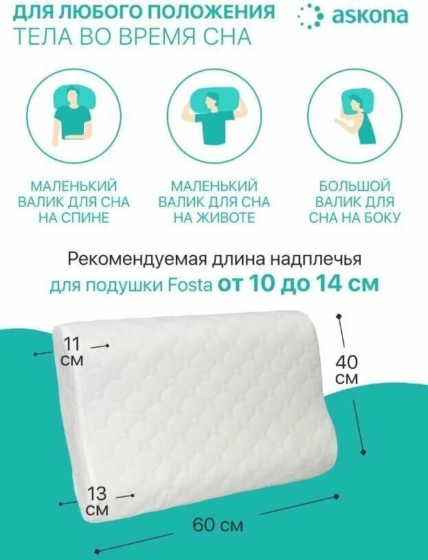 Подушка аскона temp control m. Высота подушки аскона. Подушка аскона какую выбрать. Подушка neo coil m askona. Анатомическая подушка аскона.