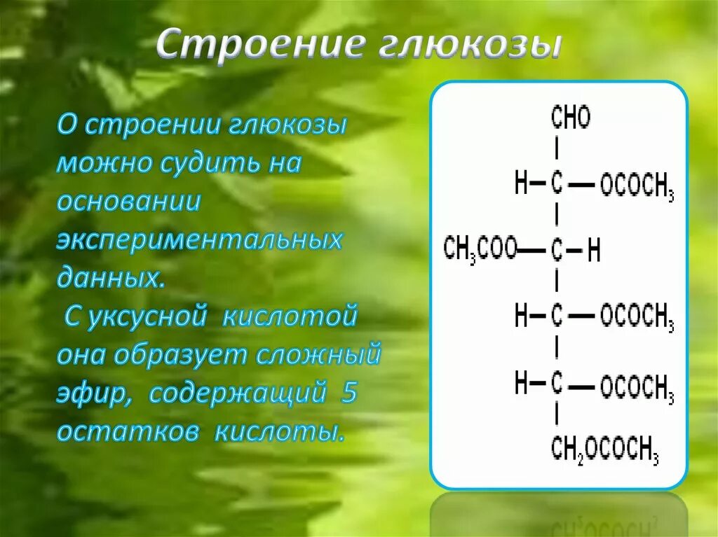 Формула гомологического ряда Глюкозы. Строение Глюкозы. Глюкоза ее строение. Строение Глюкозы химия. 5 формула глюкозы