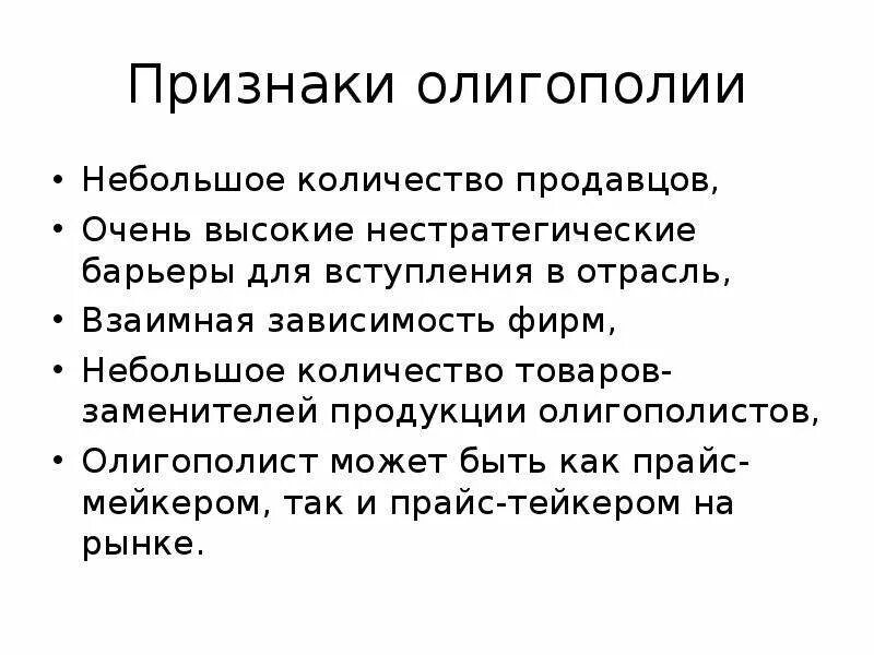 Ценовая конкуренция в олигополии. Дифференцированная или стандартизированная продукция. Барьеры выхода на рынок олигополии. Дифференцированная форма конкуренции. Дифференцированная продукция олигополия.