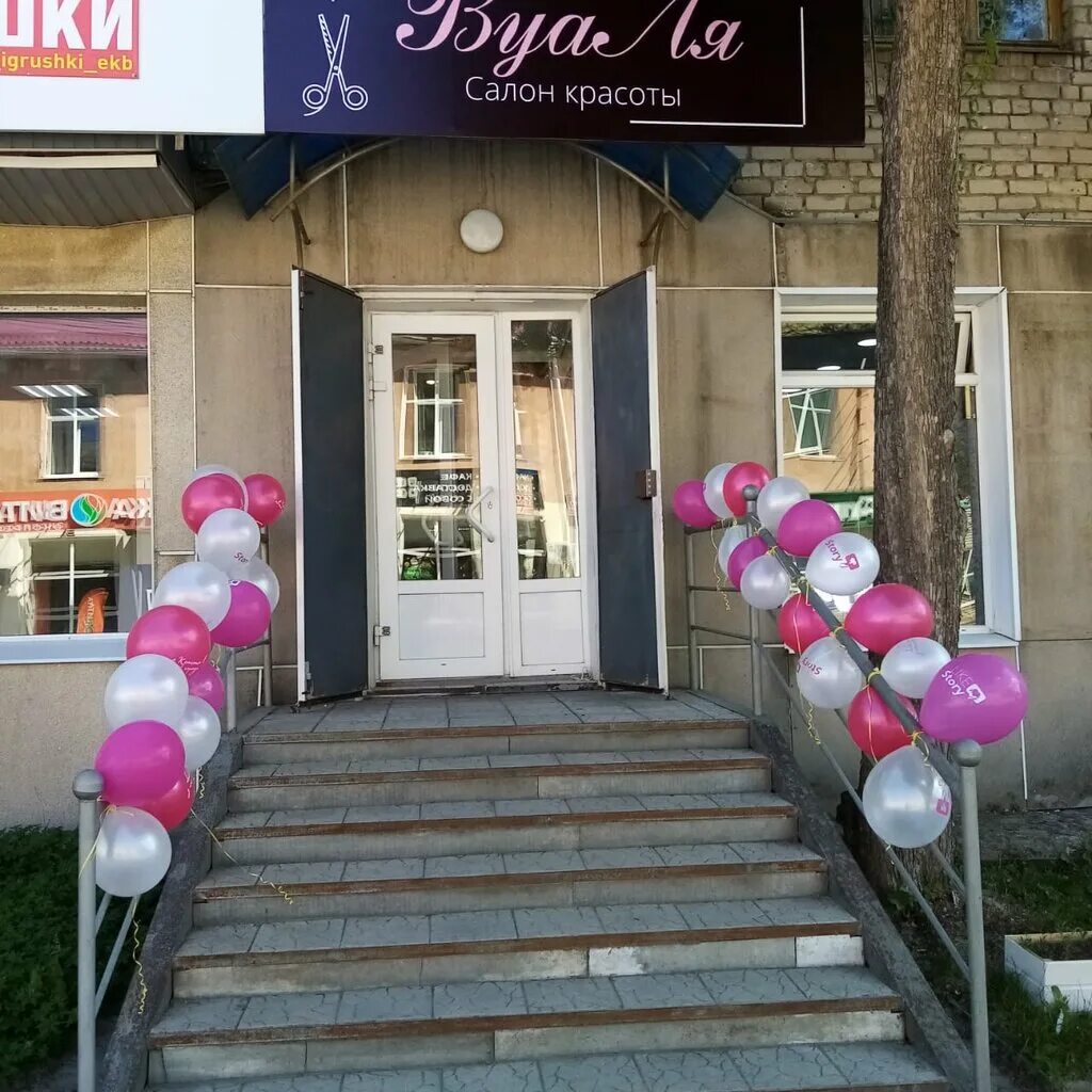 Вуаля магнитогорск салон. Вуаля салон красоты. Алапаевск салон красоты. Салон красоты вуаля алтуфьево. Салон вуаля на малой балканской 58.