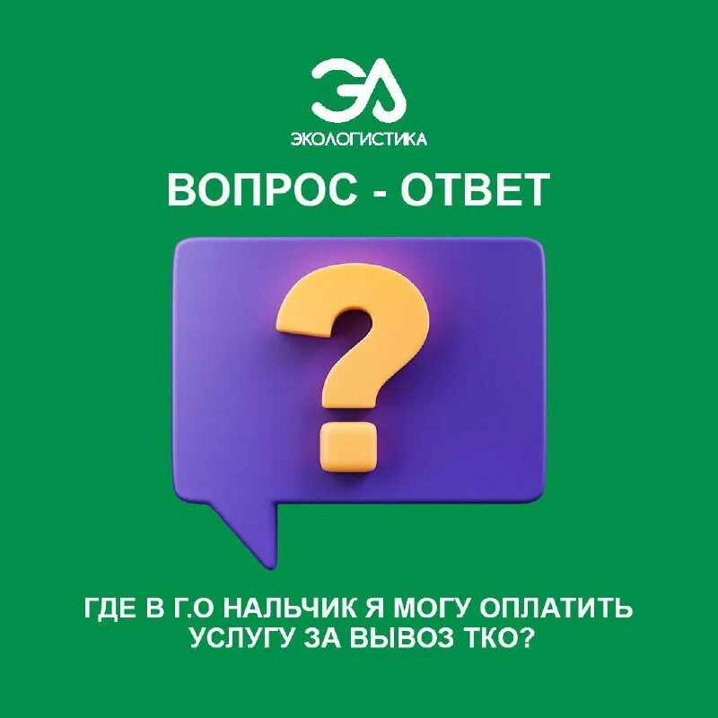 экологистика нальчик. экологистика нальчик. директор экологистика кбр. экологистика логотип. сайт надзор мон кбр официальный.