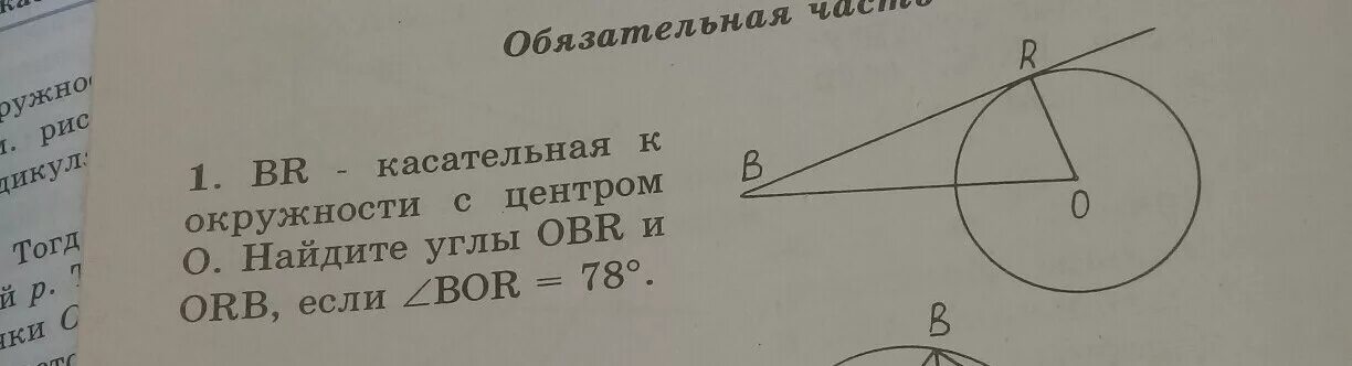 Cb касательная угол c 20 градусов. Касательная к окружности 8 класс. касательная к окружности 7 класс. на рисунке 101 точка о центр окружности са касательная к окружности. на рисунке 101 точка о центр окружности са касательная.