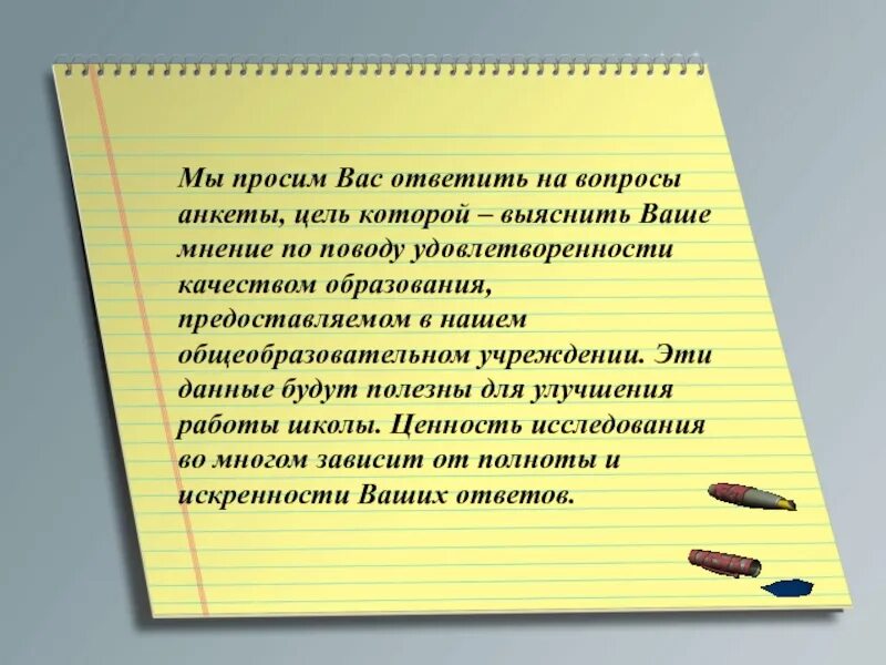 Анкете просят. Прошу ответить на вопросы анкеты. просим вас ответить на вопросы анкеты. как ответить на вопрос в анкете. как правильно отвечать на вопросы в анкете.