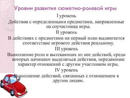 4 уровень развития игры