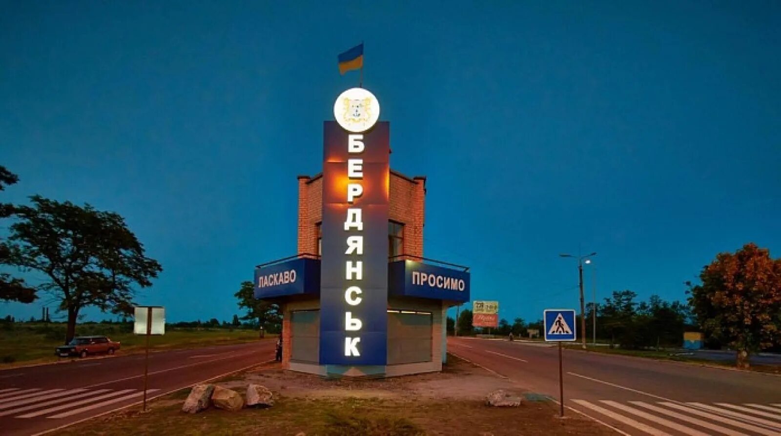 Бердянск рубль. Въезд в бердянск. бердянск въезд в город. город бердянск запорожская область.