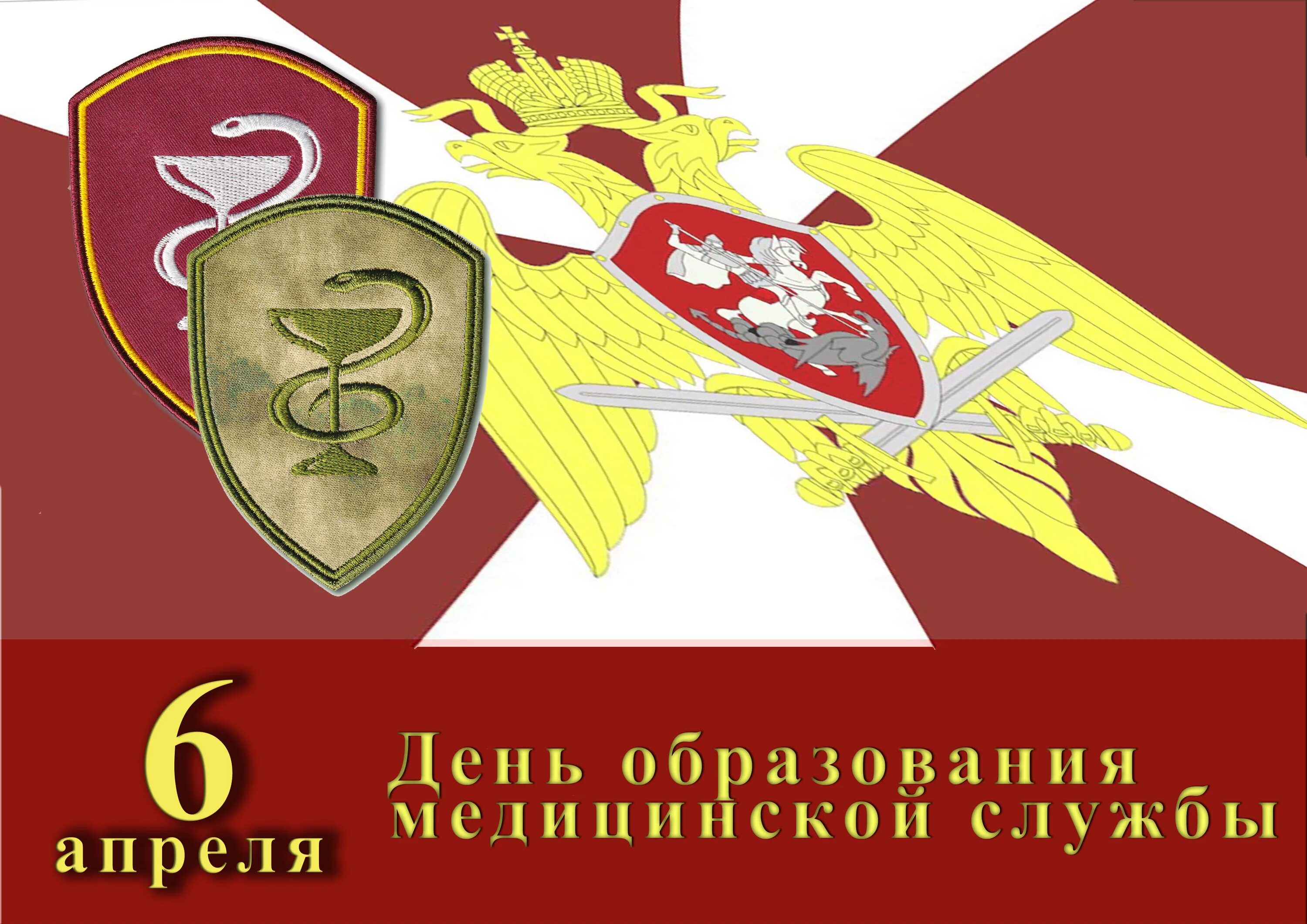 День медицинской службы росгвардии. День медицинской службы росгвардии. День медицинского работника войск национальной гвардии. День медика росгвардии. День медицинской службы росгвардии.