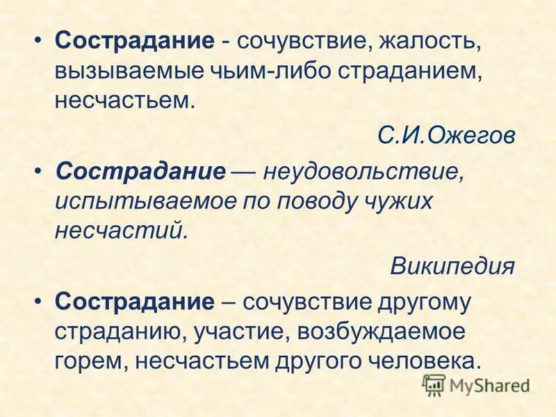 Тезис сочувствие и сострадание. Сочинение на тему жалость. Сочинение на тему сострадание. Сострадание сочувствие сопереживание. Сочинение на тему сочувствие.