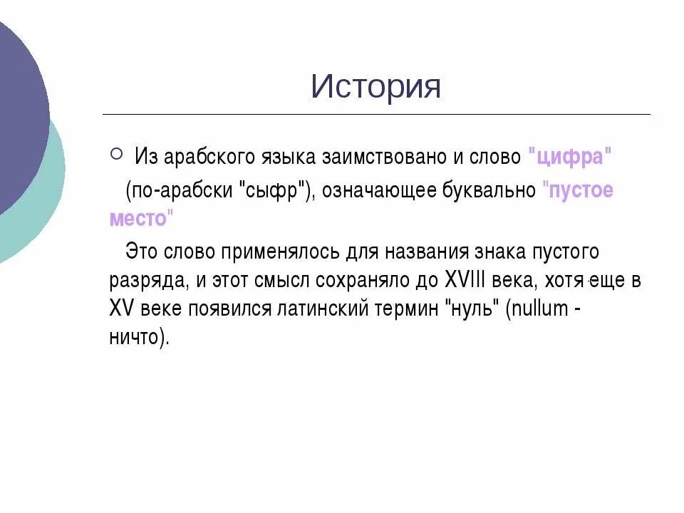 Определение слова счет. Определение слова счет