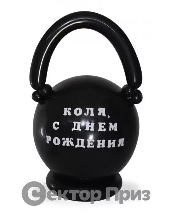 Мячик гиря. Гиря 24 малый шар. Резиновая гиря. Шарик гиря воздушный. Шары гири.