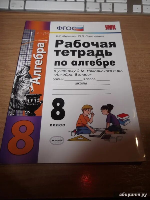 Рабочая тетрадь по алгебре 8 класс Никольский. Рабочая тетрадь Никольского 6. Никольский учебник 8 класс. Рабочая тетрадь к учебнику Никольского 7 класс. Учебник никольский 8 класс читать