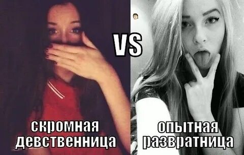 Как выглядит девственница