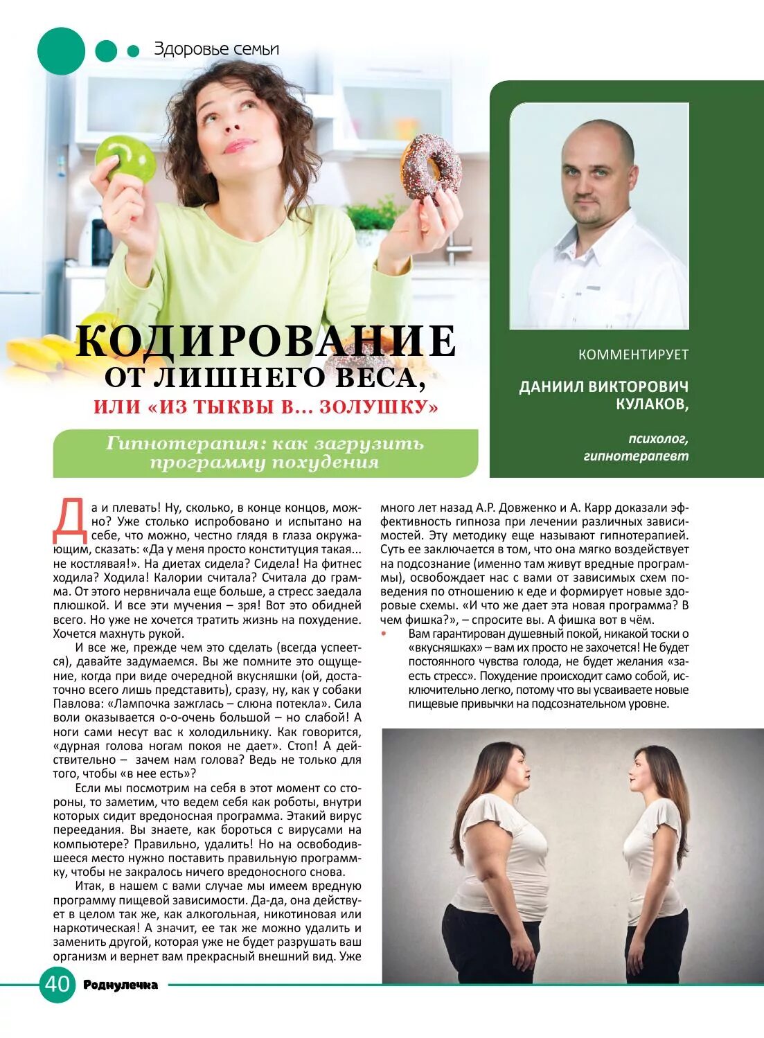 Кодировка по методу довженко отзывы. Кодирование от лишнего веса. кодирование от избыточного веса. кодирован е отлишнего чеса. похудеть по методу довженко.