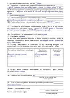 Анкета дома
