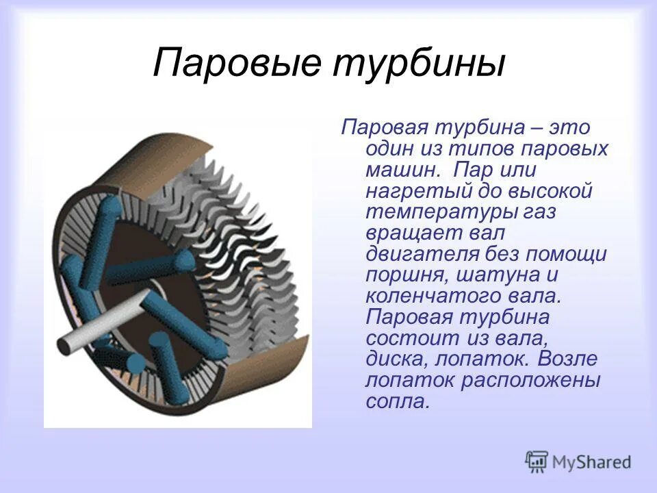 Паровая турбина АТ-25-2. Паровая турбина ms50. Ротор турбины паровой чертеж 3д. Паровая турбина это тепловой двигатель. Паровая турбина давление