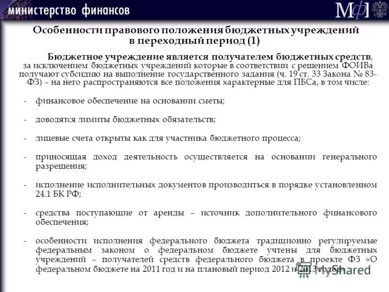 Положения бюджетного учреждения. Положения бюджетного учреждения