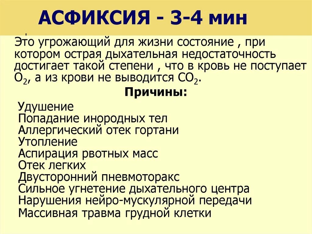 Баллы асфиксии. Причины возникновения асфиксии.