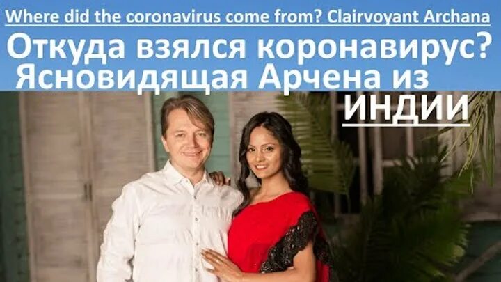 Арчена ясновидящая биография. Индийская ясновидящая арчена. Арчена ясновидящая биография. Арчена гоа. Арчена модель индии.