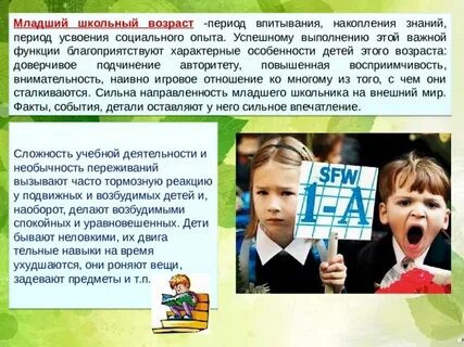 Презентация развития детей младшего школьного возраста