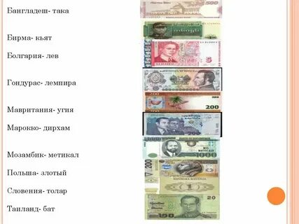 В каких странах две валюты