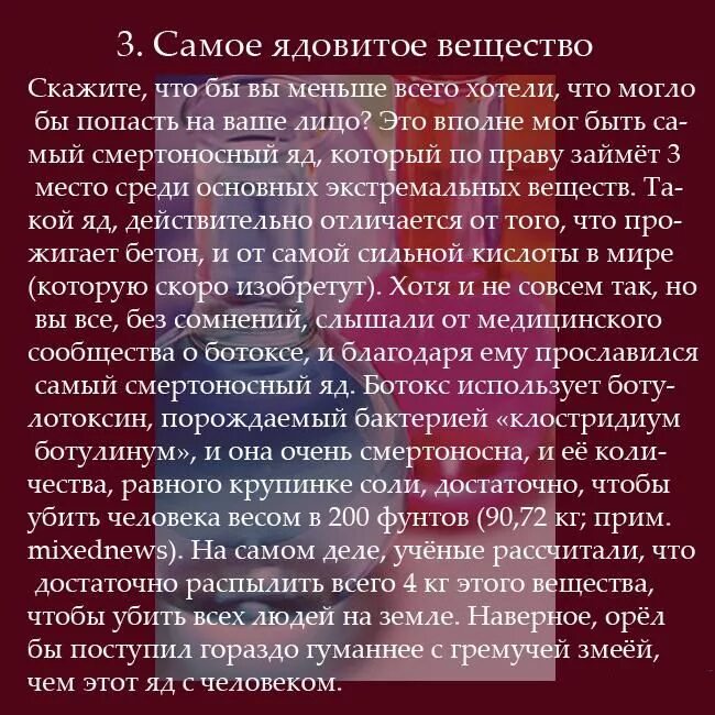 О веществе можно сказать. Самое ядовитое вещество. Самое токсичное вещество. Самое опасное вещество в мире. Самое ядовитое вещество в мире.