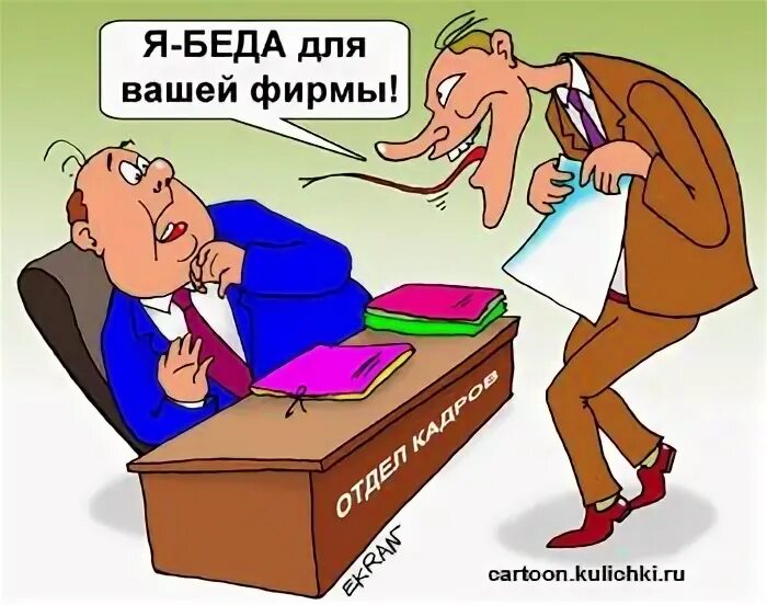 Жалоба донос. Жалобщик карикатура. Стукач карикатура. Стукач в коллективе. Стукачи и доносчики в коллективе.