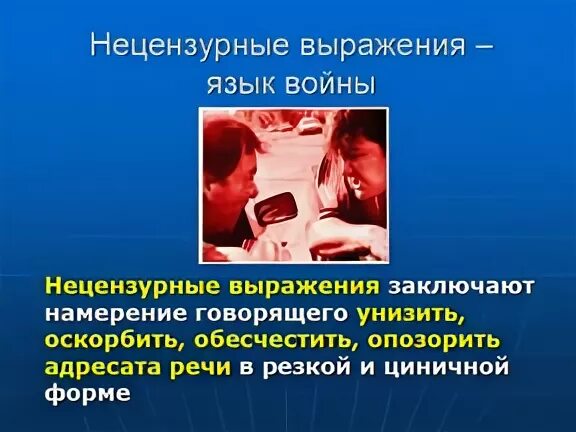 Нецензурное выражение лица