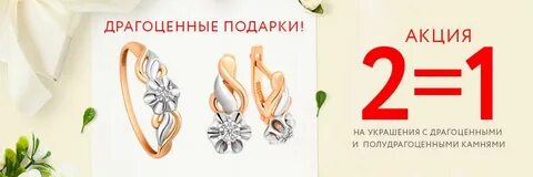 Акции магазина золото 585