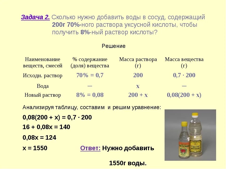 Уксусная кислота и сода реакция. Задача на концентрацию растворов химия 8 класс. Задачи на смешивание растворов разной концентрации по химии 8 класс. Задачи на концентрацию растворов химия 7 класс. Задачи на концентрацию растворов по химии 8 класс.