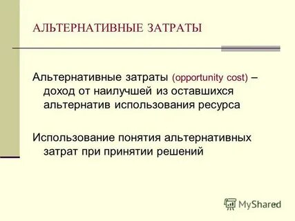 Альтернатива использования