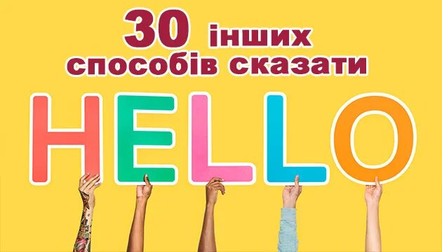 Hello фото. Слово hello. Слово hello без фона. Hello фото слова. Включи hello 4