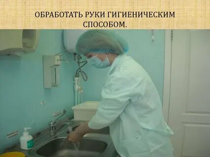 Гигиенический способ