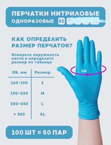 Размеры одноразовых нитриловых перчаток