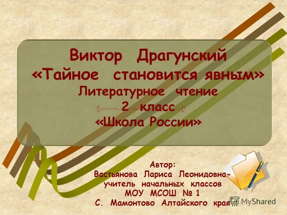 Тайное становится явным рабочий лист 2 класс. Драгунский тайное становится явным книга. тайное становится явным драгунский литературное чтение. тайное становится явным 2 класс.