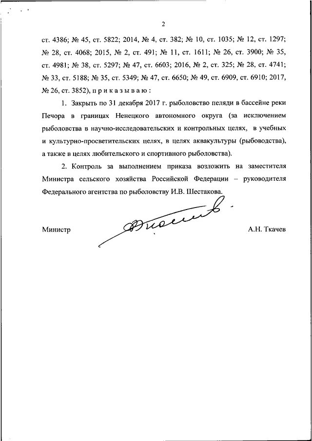Приказ об установлении запрета рыболовства. Приказ об установлении запрета рыболовства. Приказ об установлении запрета рыболовства. Приказ об установлении запрета рыболовства. Приказ об установлении запрета рыболовства.