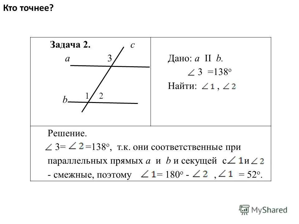 Накрест лежащие углы соответственные. Накрест лежащие. Накрест лежащие углы 7 класс геометрия задачи. Лежащие односторонние соответственные углы. Задачи на параллельность прямых 7 класс геометрия.